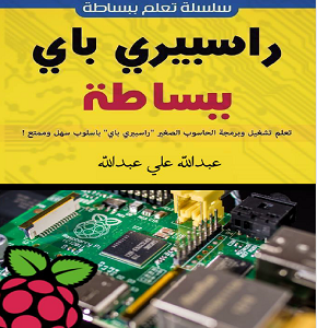 راسبيري باي ببساطة