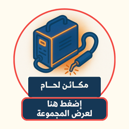 Welding machines